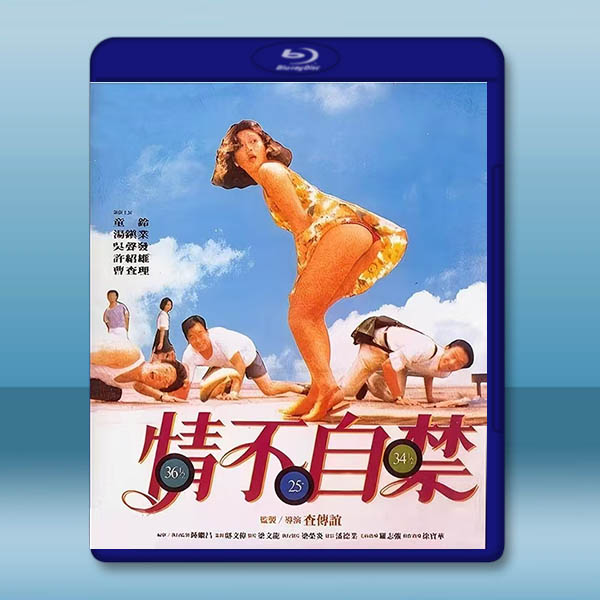 情不自禁 Take Me(1991)藍光25G		 