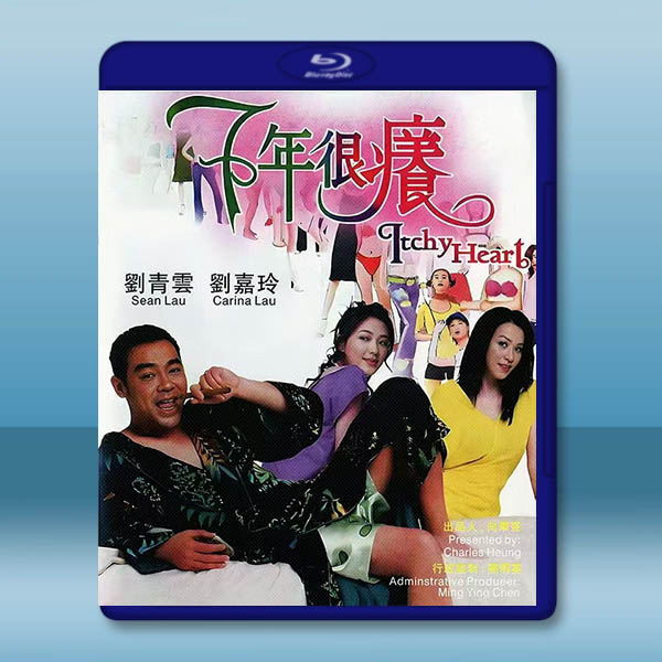 七年很癢 (2004)藍光25G		 