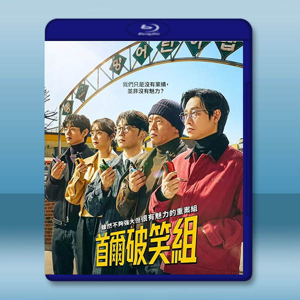 首爾破笑組 (2024)藍光25G 2碟		 