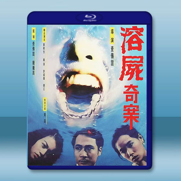 溶屍奇案 (1993)藍光25G		 