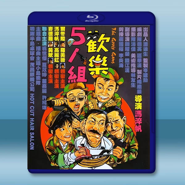 歡樂5人組 (1987)藍光25G		 