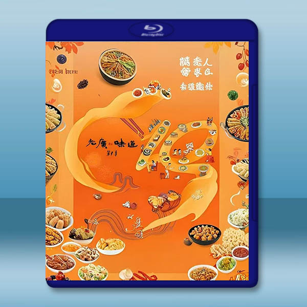 老廣的味道 第十季 (2025)藍光25G 2碟		 