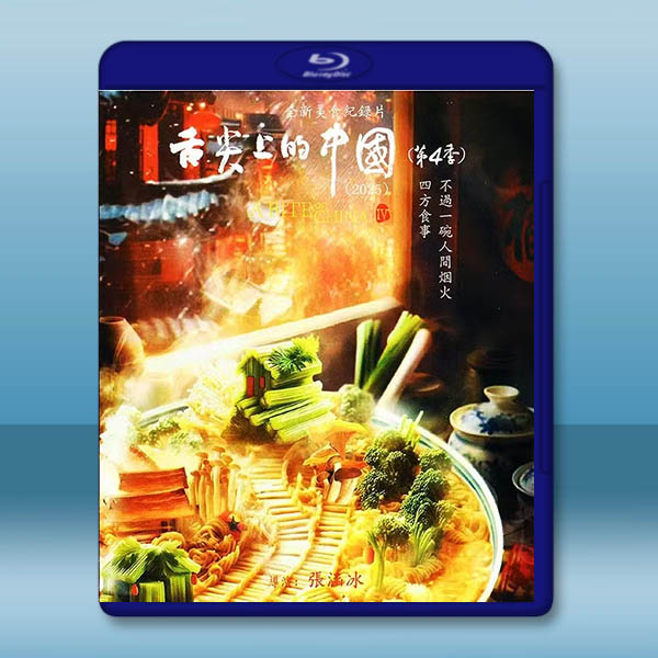 舌尖上的中國 第四季 (2025)藍光25G 2碟		 