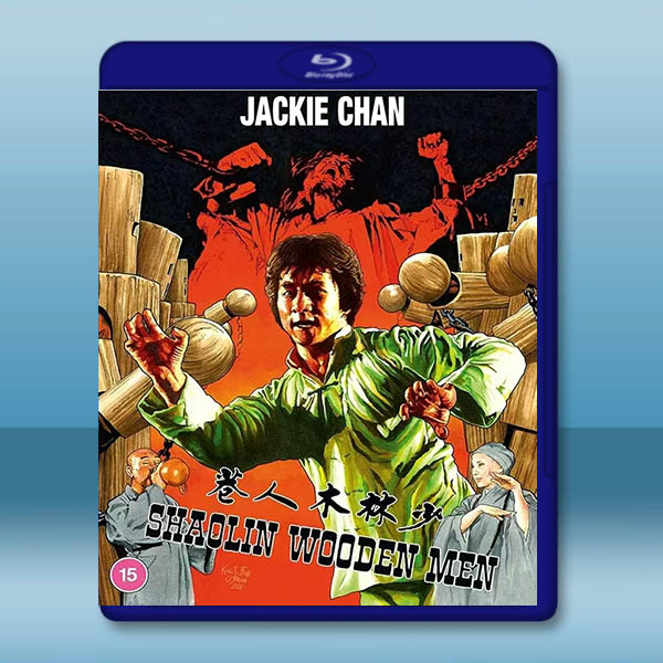 少林木人巷 (成龍) (1976) 藍光25G		 