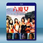 六魔女《AI修復版》(1996)藍光25G		 