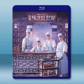 入住漢陽 (2024)藍光25G 3碟L		 
