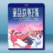 童話故事下集 (2025)藍光25G 2碟L