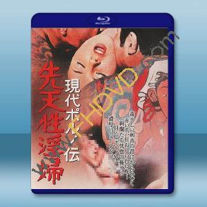 現代春婦傳：先天性淫婦 (1971)藍光25G		 