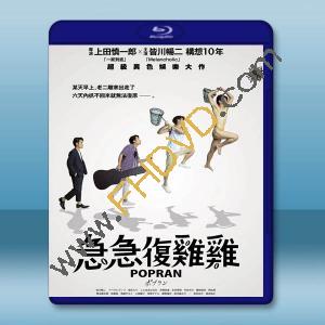 急急復雞雞/波普蘭 ポプラン(2022)藍光25G		 
