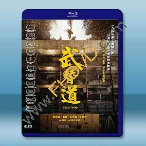 武替道 (2024)藍光25G		 