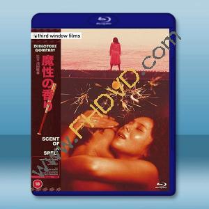 魔性的香 魔性の香り(1985)藍光25G		 