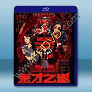 鬼才之道 (2024)藍光25G		 