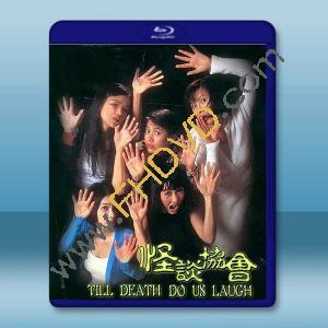 怪談協會 (1996)藍光25G		 