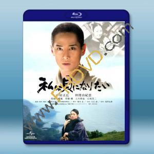 我想成為貝殼 私は貝になりたい(2008)藍光25G		 