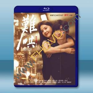 難哄（2025）【TV全集+幕後花絮】藍光25G 3碟L		 