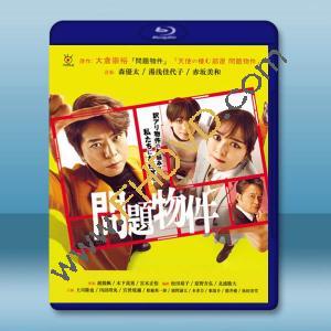 問題住宅 問題物件 (2025)藍光25G 2碟L		 