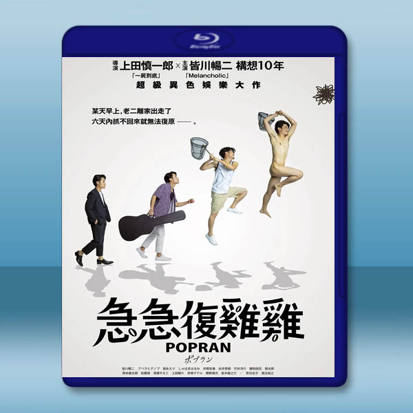 急急復雞雞/波普蘭 ポプラン(2022)藍光25G		 