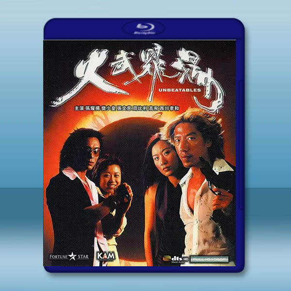 火武耀揚 (2000)藍光25G		 