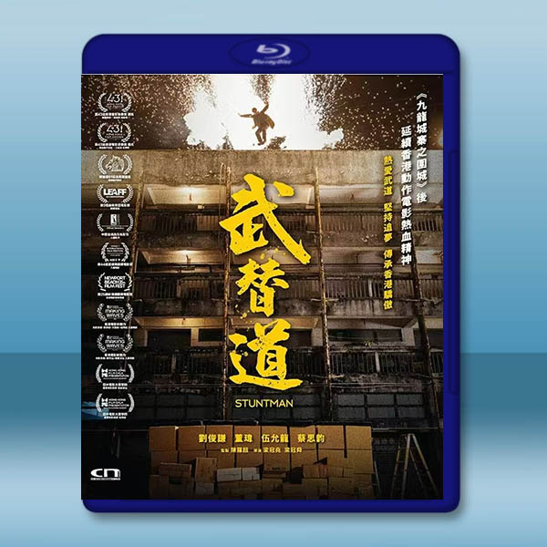 武替道 (2024)藍光25G		 