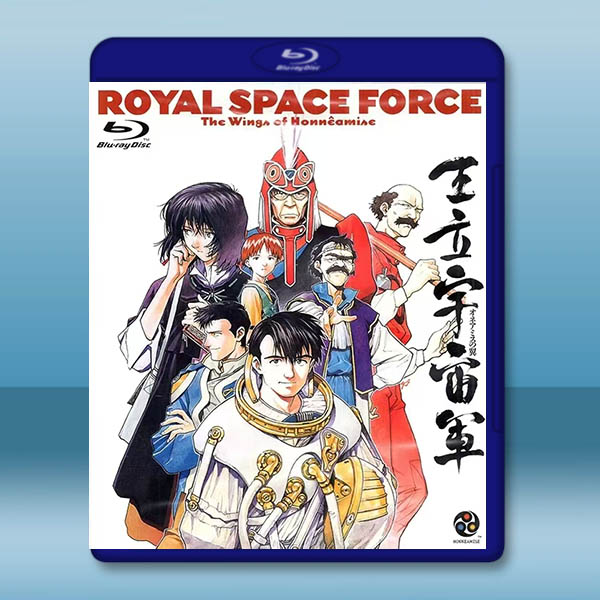 王立宇宙軍：歐尼亞米斯之翼 (1987) <日> 藍光25G		 