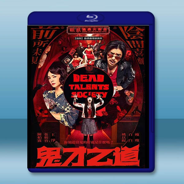 鬼才之道 (2024)藍光25G		 