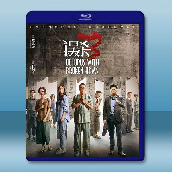 誤殺3 (2024)藍光25G		 