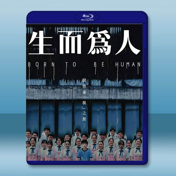 生而為人 (2021)藍光25G		 