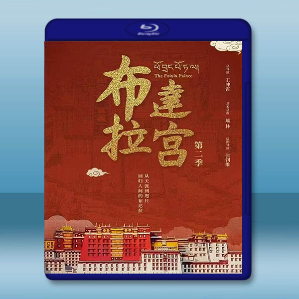 布達拉宮 第二季 (2025)藍光25G 2碟		 