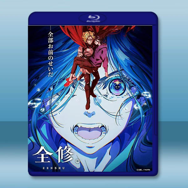 全修。 (2025)藍光25G 2碟		 