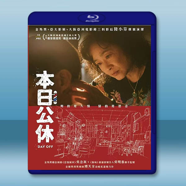 本日公休 (2023)藍光25G		 