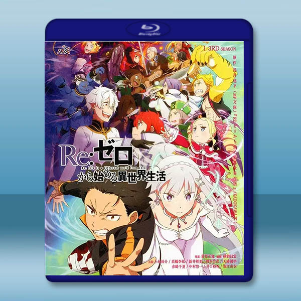 Re：從零開始的異世界生活 第1-3季 藍光25G 4碟		 