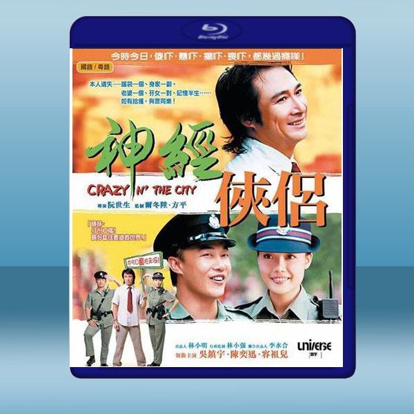 神經俠侶 (陳奕迅/吳鎮宇/容祖兒) (2005) 藍光25G		 