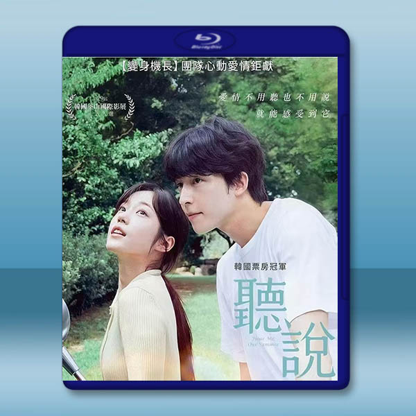 聽說《韓版》(2024)藍光25G		 