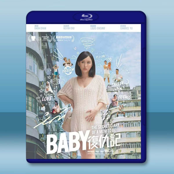Baby復仇記 (2019)藍光25G		 