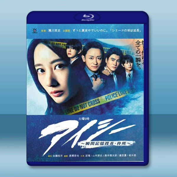 EYESEE～瞬間記憶搜查·柊班～ (2025)藍光25G 2碟L		 