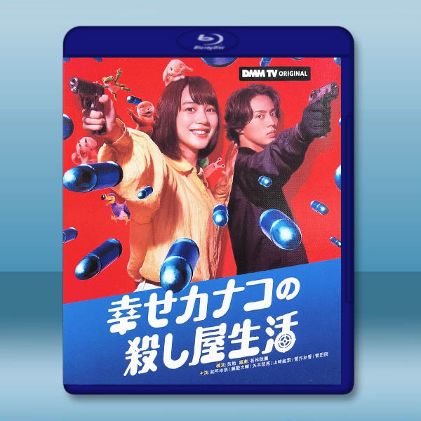 幸福伽菜子的快樂殺手生活 (2025)藍光25G 2碟L		 