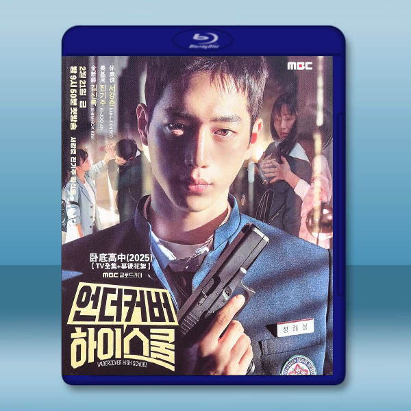 臥底高中 (2025)【TV全集+幕後花絮】藍光25G 3碟L		 