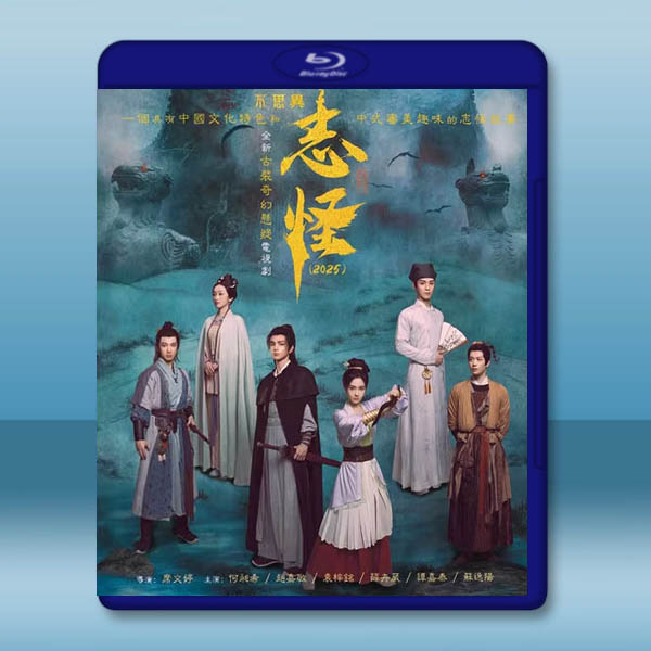 不思異：志怪 (2025)藍光25G 2碟L		 