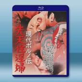現代春婦傳：先天性淫婦 (1971)藍光25G		 