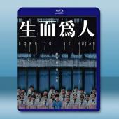 生而為人 (2021)藍光25G