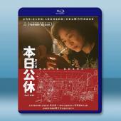 本日公休 (2023)藍光25G		 