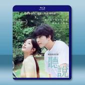 聽說《韓版》(2024)藍光25G		 