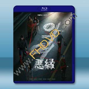惡緣 (2025)藍光25G 2碟		 