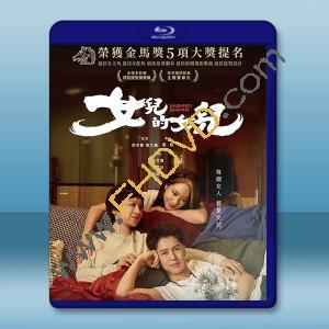 女兒的女兒 (2024)藍光25G		 