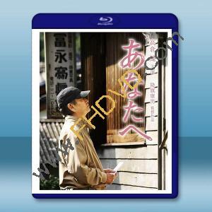 致親愛的你 あなたへ(2012)藍光25G		 