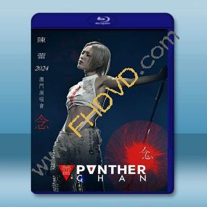 陳蕾 Panther Chan 2024澳門演唱會《念》藍光25G 2碟		 