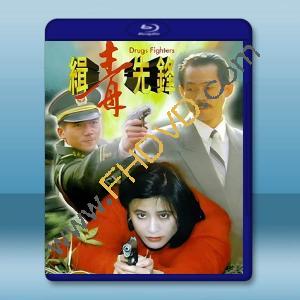 緝毒先鋒 (1995)藍光25G		 