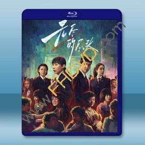 無盡的盡頭 (2025)藍光25G 3碟		 