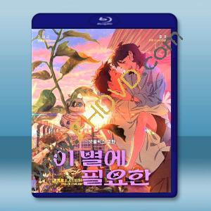 再見星上人/迷失星光/迷失在星光中 (2025)藍光25G L		 