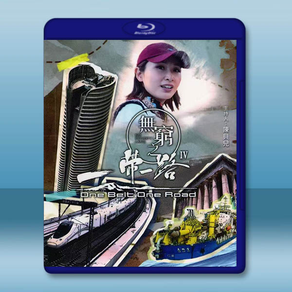無窮之路IV - 一帶一路 (2024)藍光25G 2碟		 